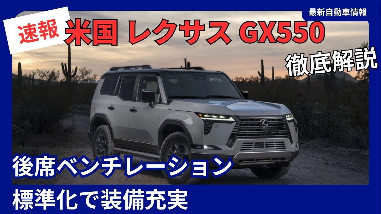 updates-to-the-2027-model-year-u-s-lexus-gx-550