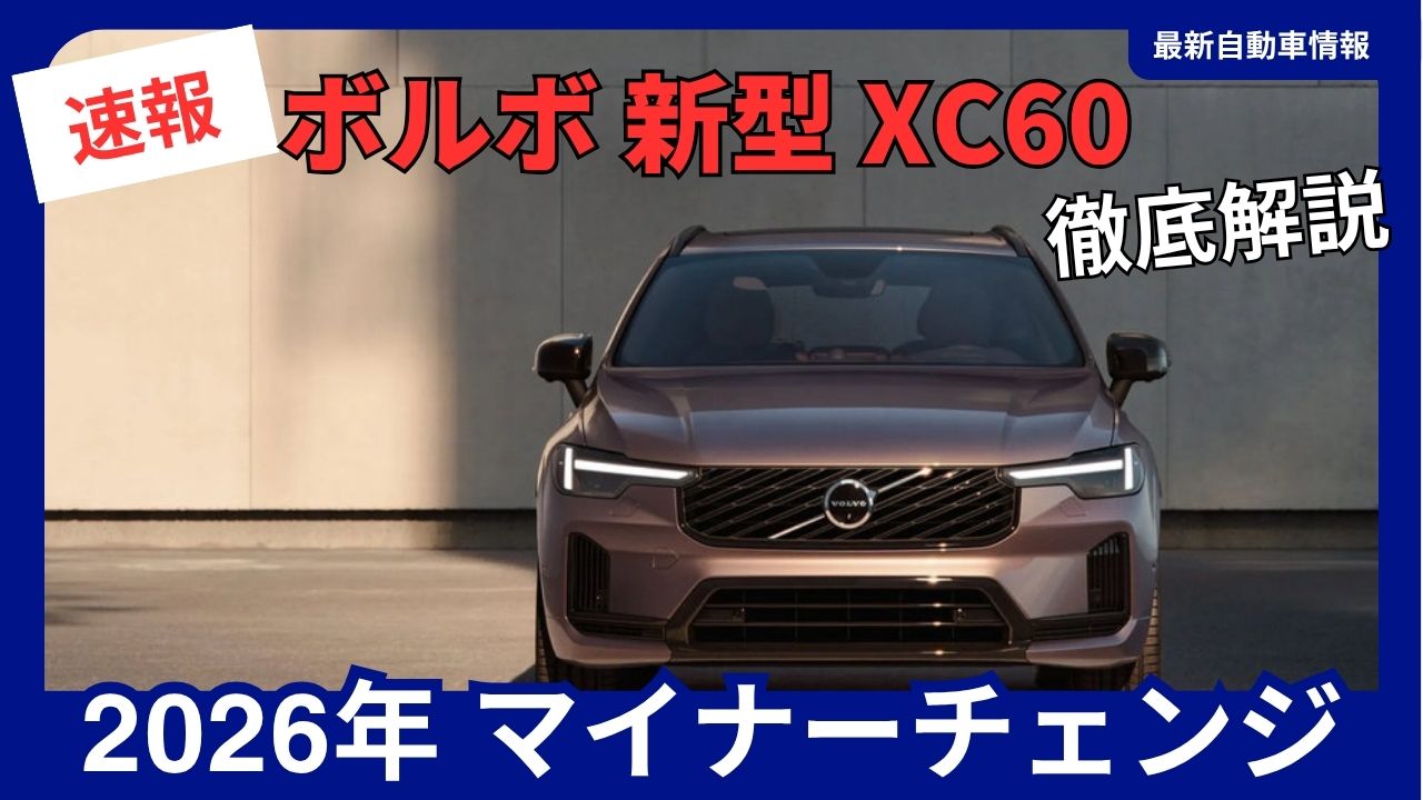 volvo-new-xc60-2026-facelift-announced
