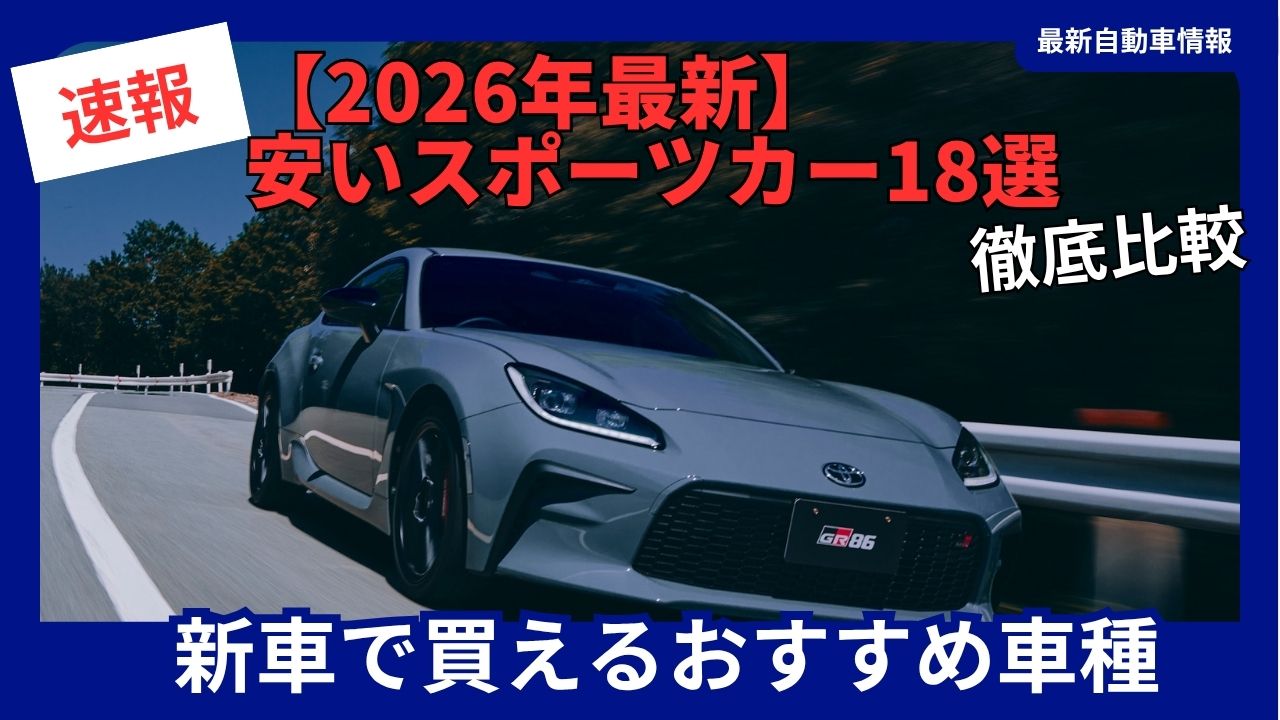 18-best-affordable-sports-cars-of-2026recommended-models-available-as-new-cars