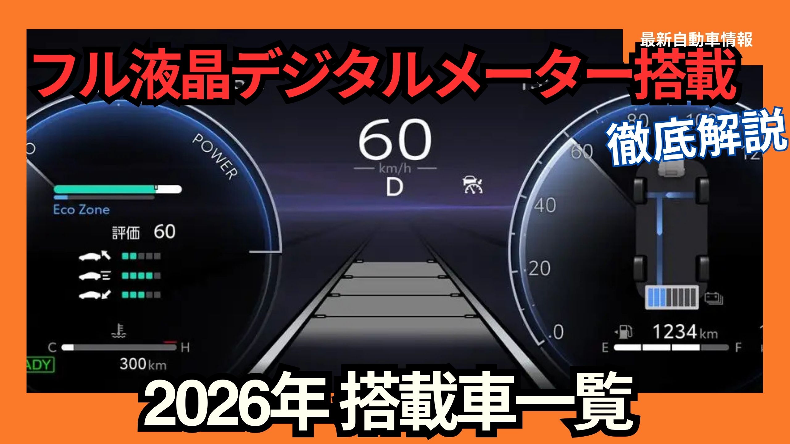 2026-equipped-with-a-full-lcd-digital-instrument-cluster