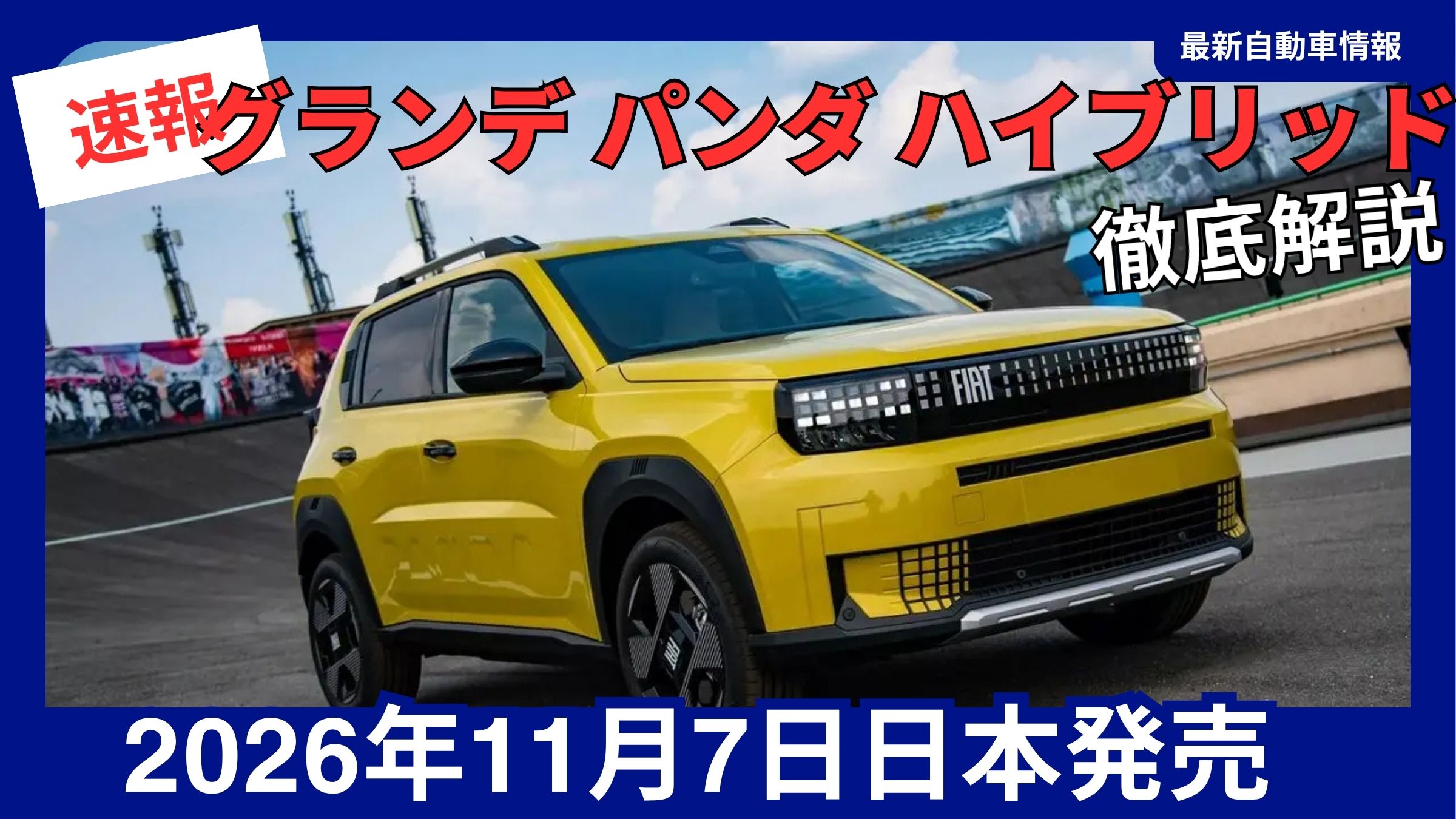 2026-fiat-grande-panda