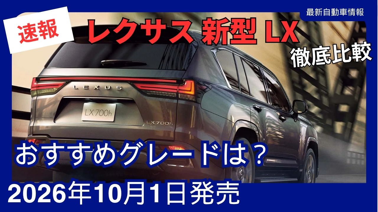 2026-lexus-lx-faceliftnew-modelrecommended-trim-levels