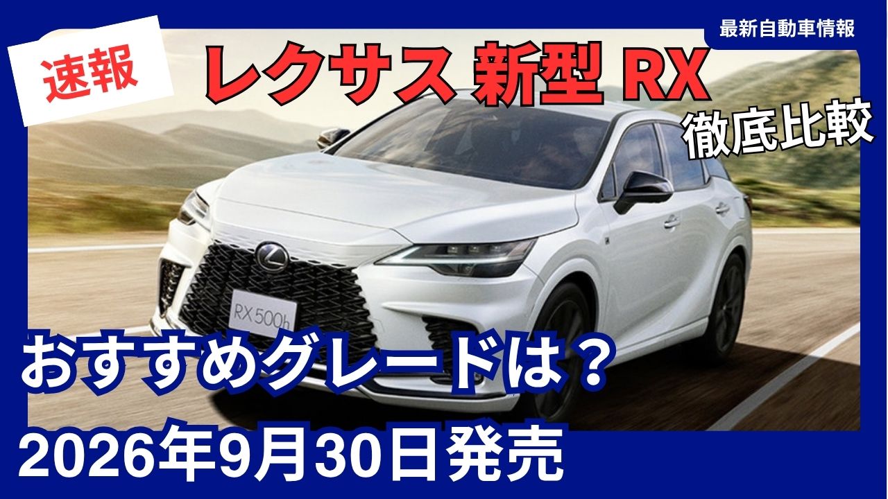 2026-lexus-rx-which-trim-level-is-best-a-look-at-all-trim-levels