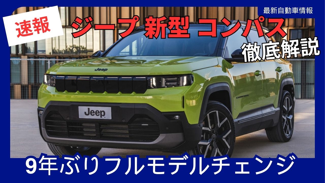 2026-new-jeep-compass