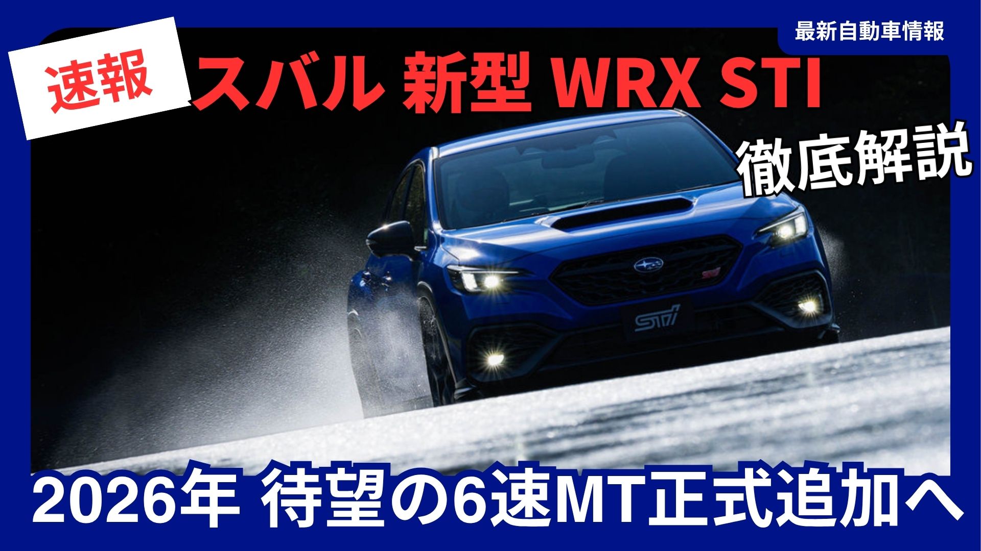 2026-subaru-new-wrx-sti-sport-r