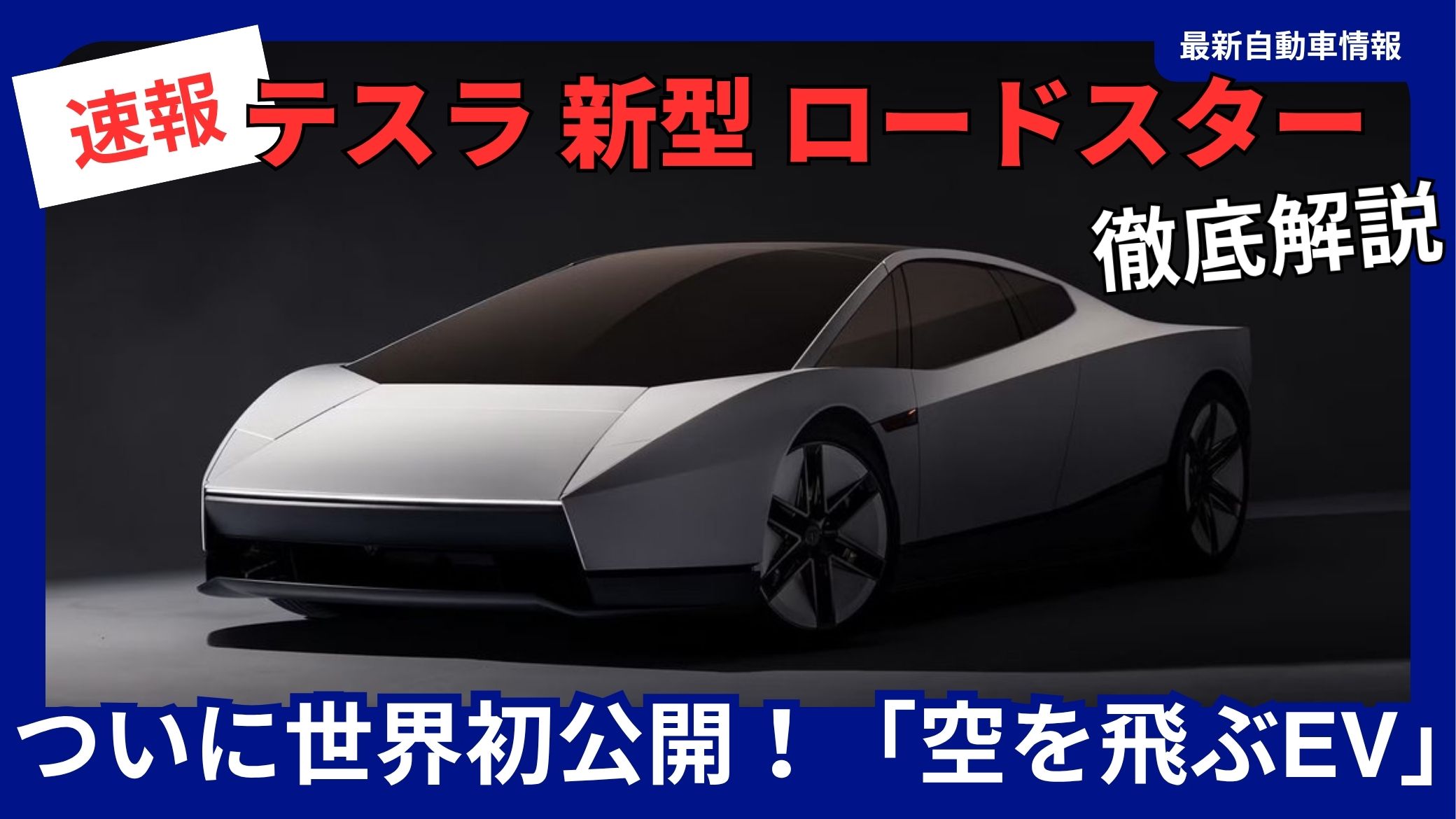 2026-tesla-roadster