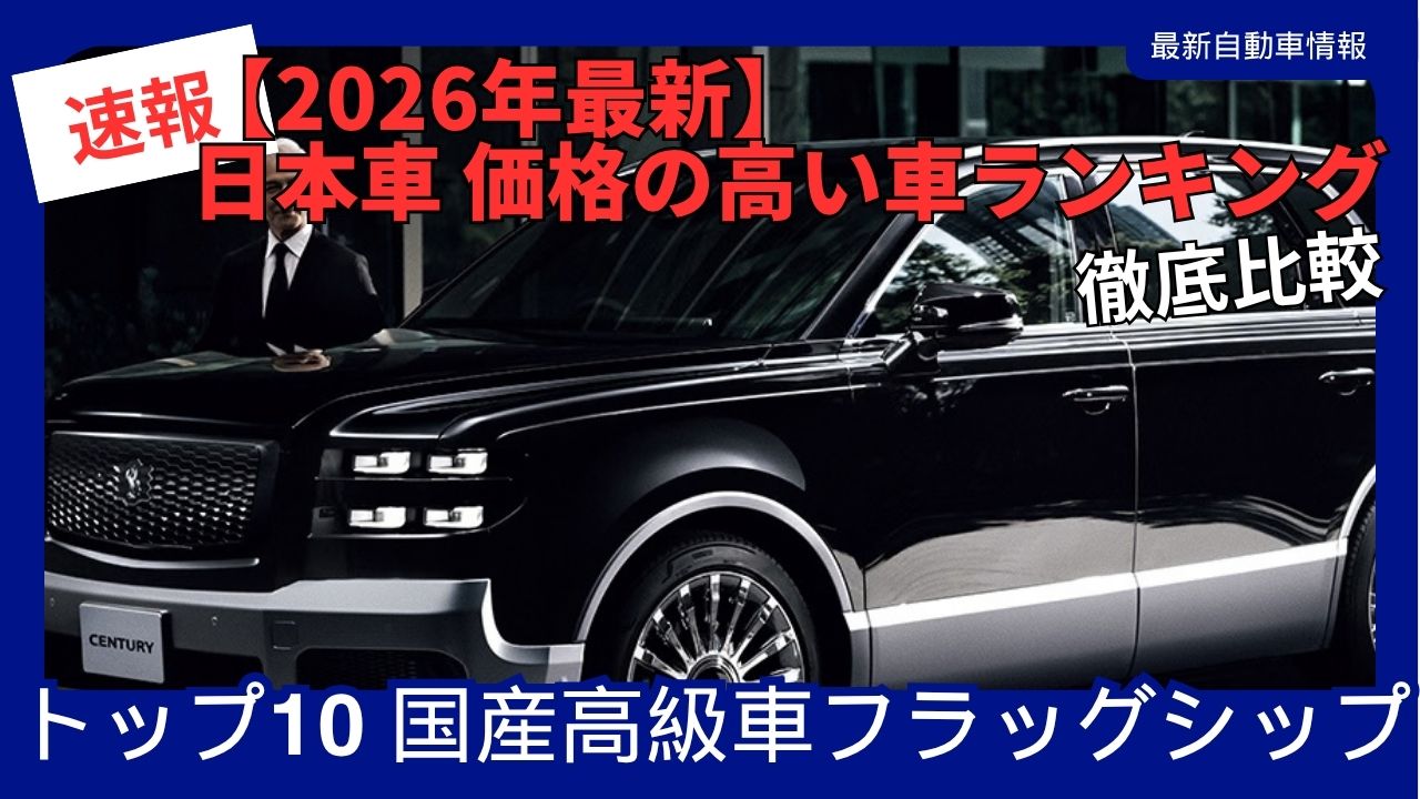 2026-top-10-most-expensive-japanese-cars