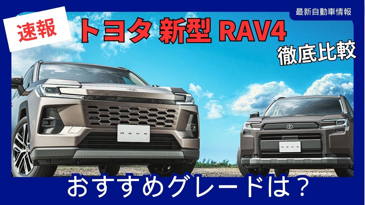 2026-toyota-a-comprehensive-guide-to-the-new-rav4recommended-trim-levels