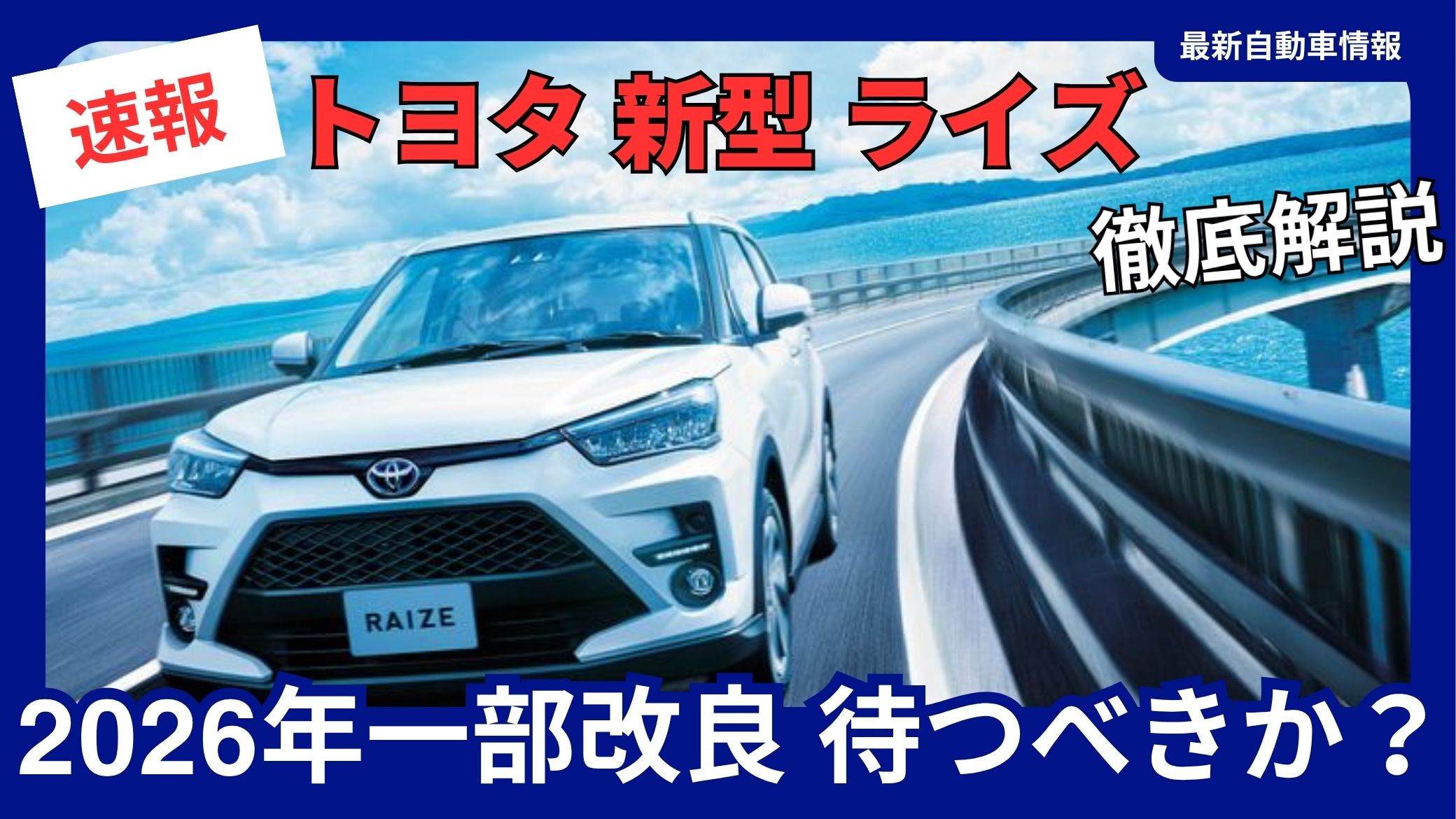 2026-toyota-new-raize-special-edition-z-powerful-should-i-wait-for-it