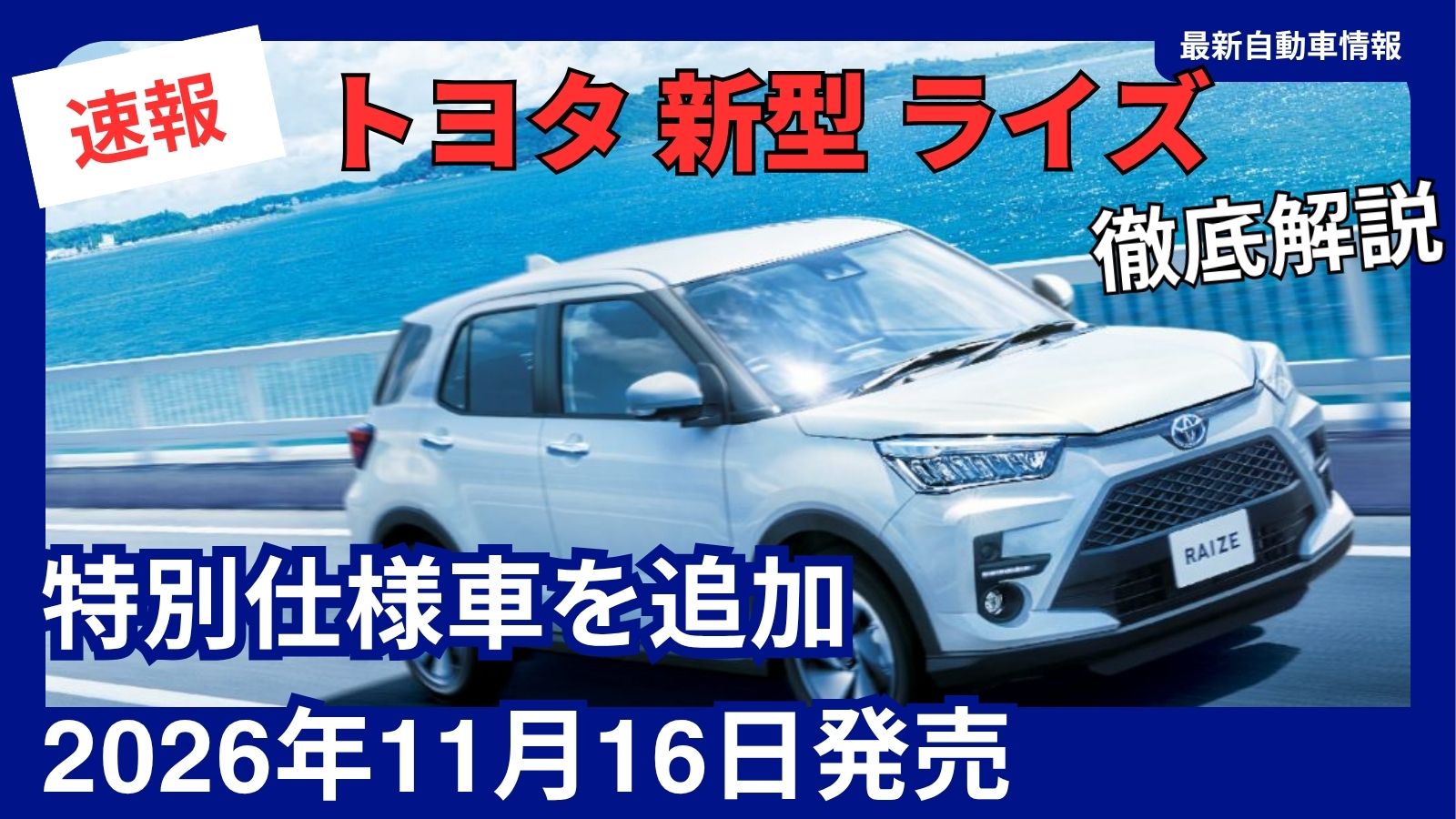 2026-toyota-new-rise-special-edition-z-powerful