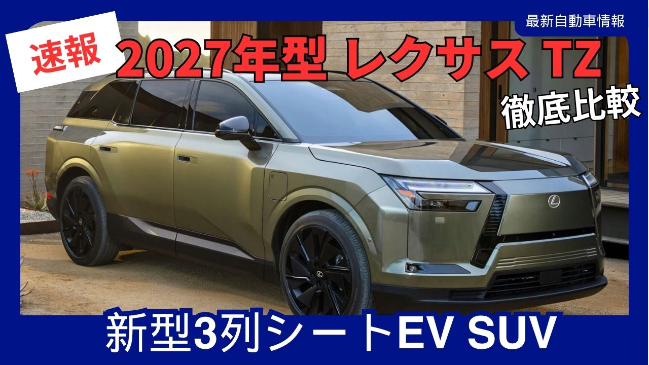 2027-model-lexus-tz-new-3-row-ev-suv
