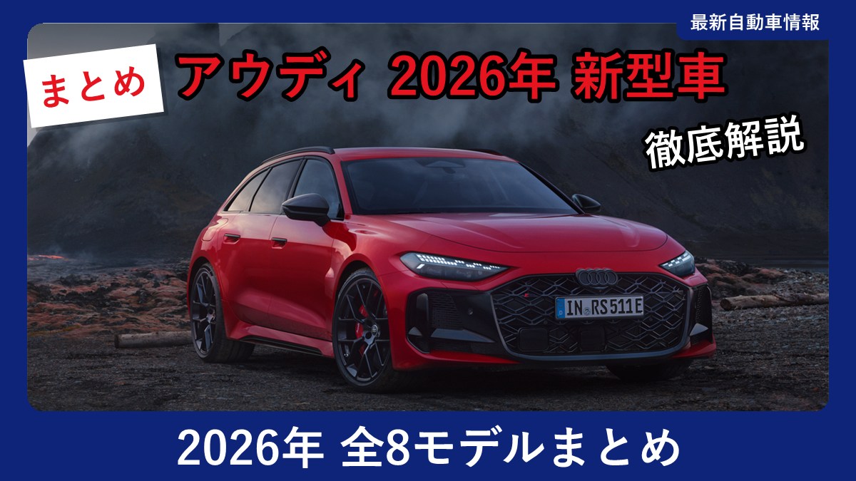 アウディ 新型 RS 5