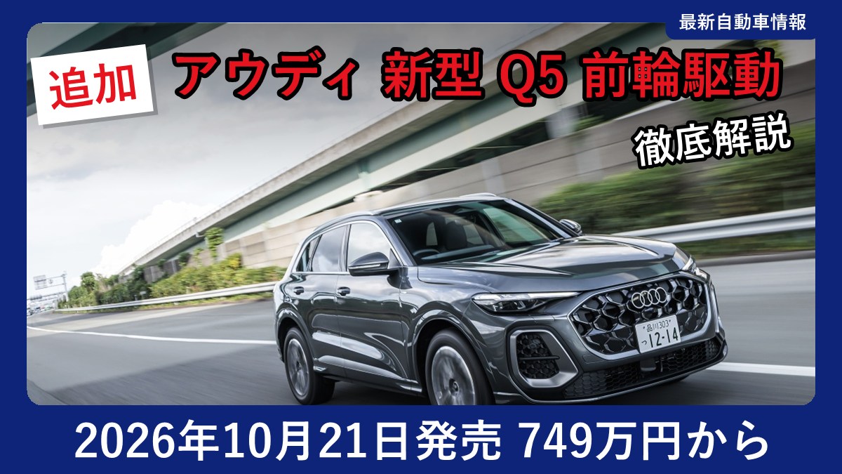 アウディ 新型 Q5 スポーツバック 前輪駆動モデルの走行シーン