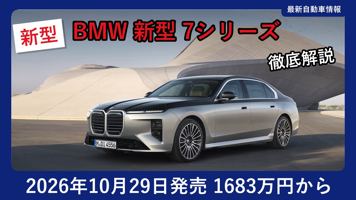 BMW 新型 7シリーズ(740)の外観(フロント)