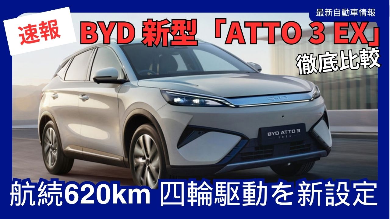 byd-atto-3-ex