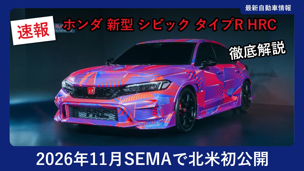 ホンダ シビック タイプR HRC コンセプト
