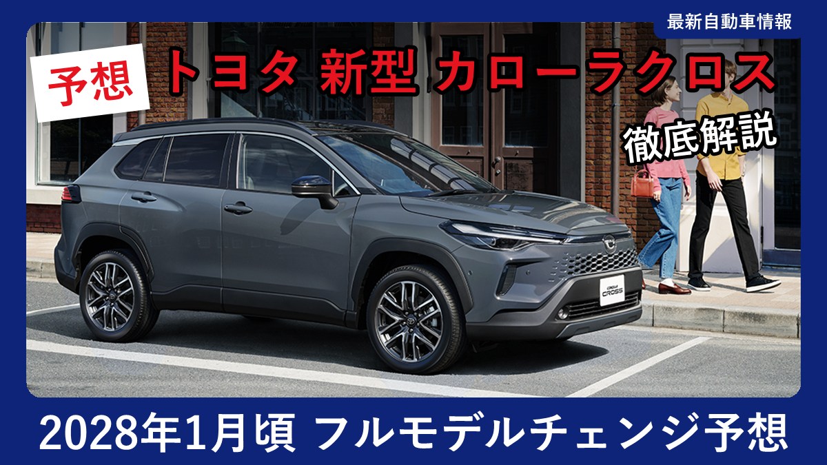 トヨタ カローラ クロス（現行モデル）の外観（フロント斜め）