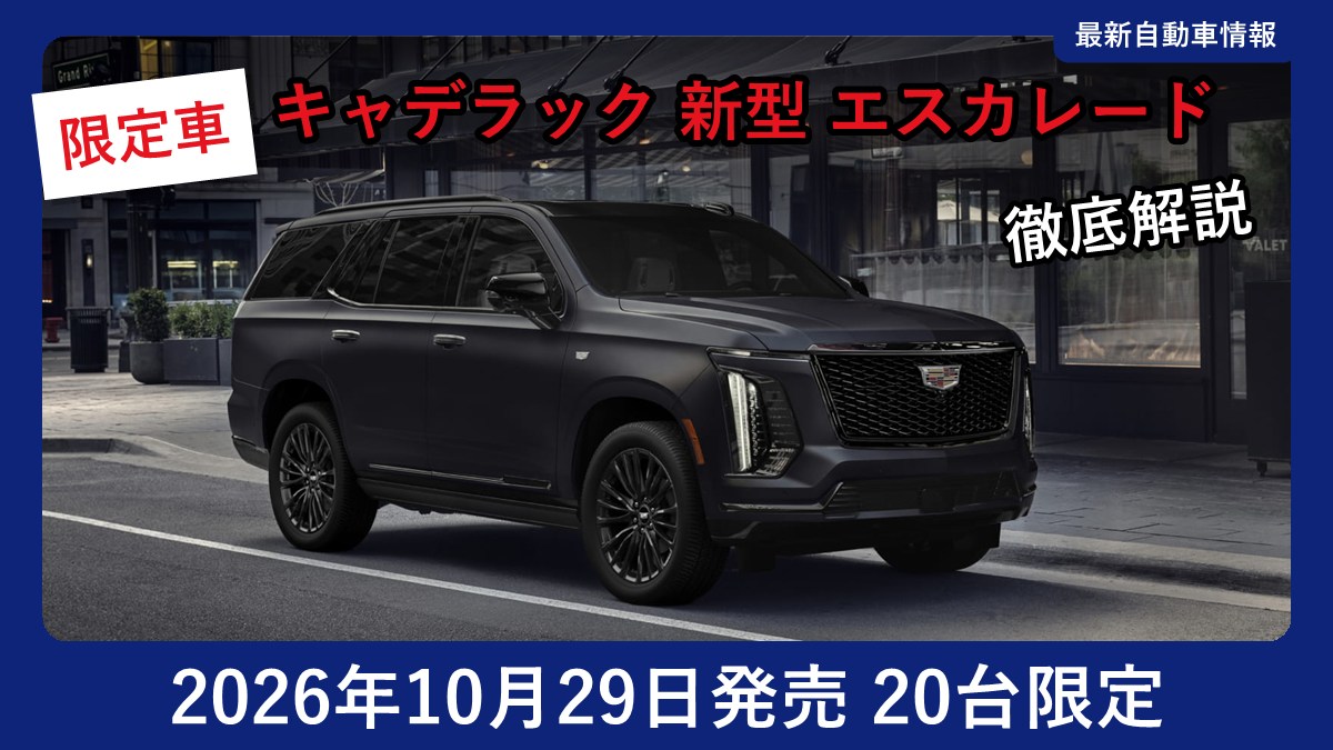 キャデラック 新型 エスカレード ノアール エディションの外観(フロント)