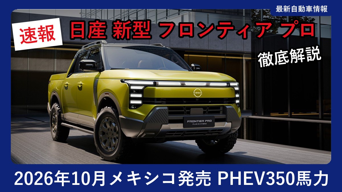 日産 新型 フロンティア プロ の外観(フロント)