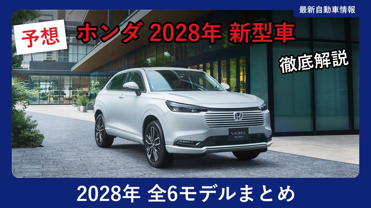 ホンダ ヴェゼル e:HEV Z(現行モデル)
