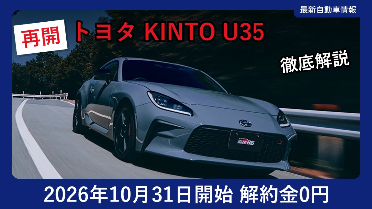 トヨタ GR86の走行シーン