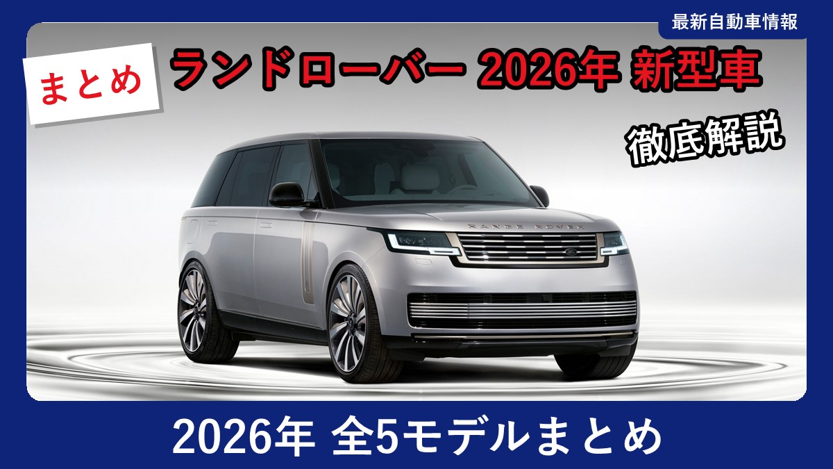 レンジローバー SV ULTRA