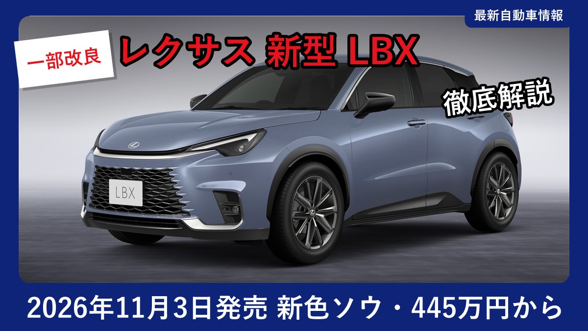 レクサス 新型 LBX“Relax”（ソウ）の外観
