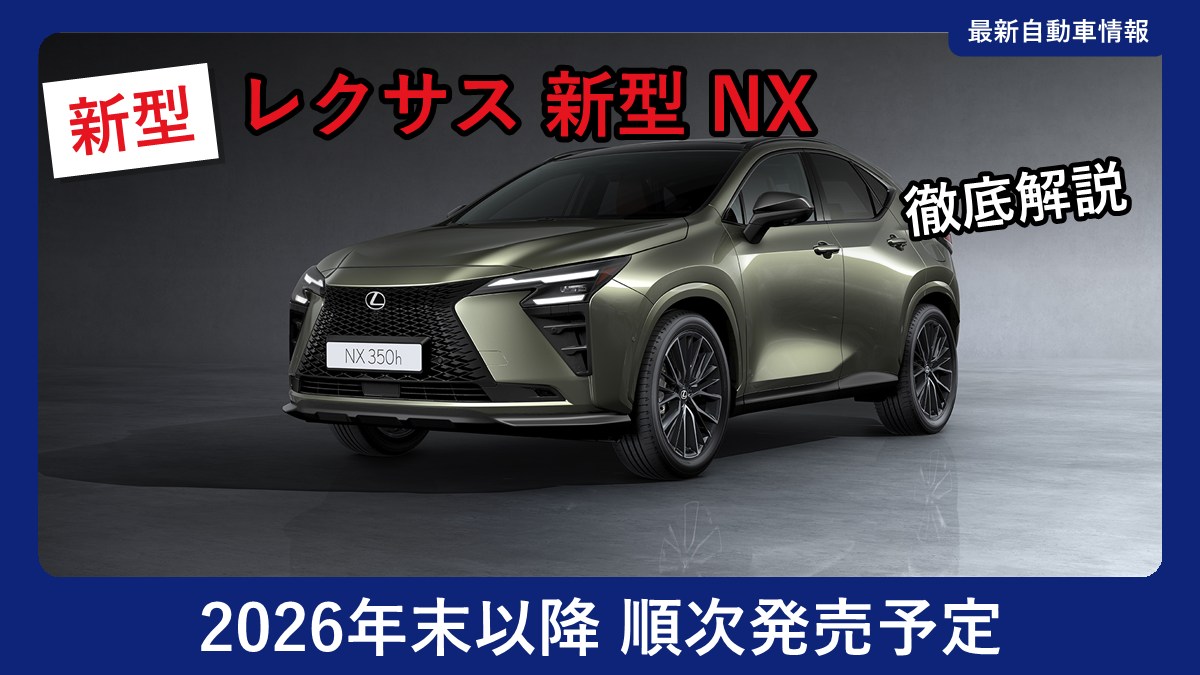 レクサス 新型NXのエクステリア(ボディカラー SONIC TELLUS・プロトタイプ)