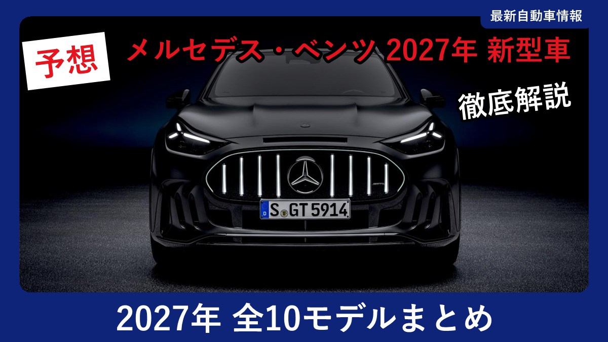 メルセデスAMG 新型 GT SUV