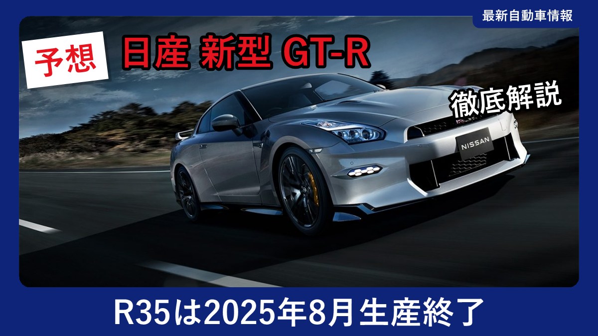 日産 GT-Rの走行シーン(フロント斜め)(現行モデル R35型)