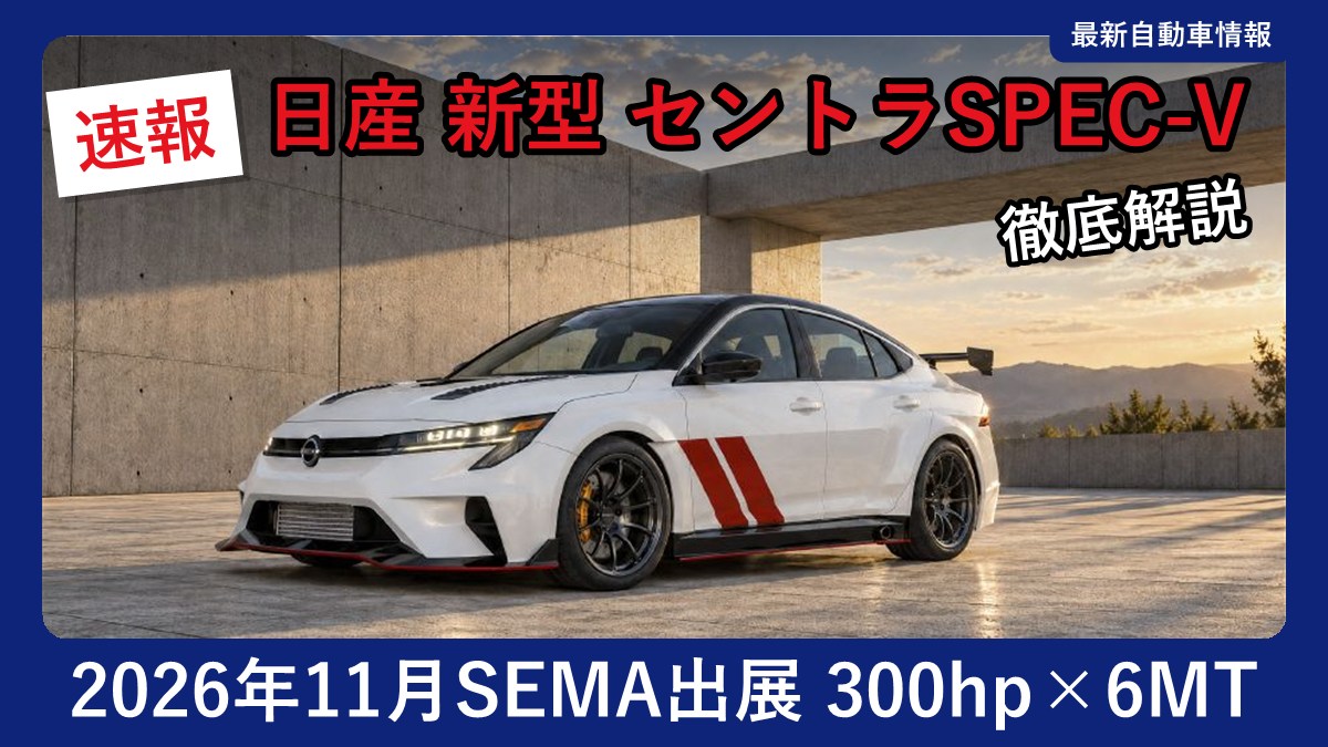 日産 セントラ SPEC-V コンセプトの外観(フロント)