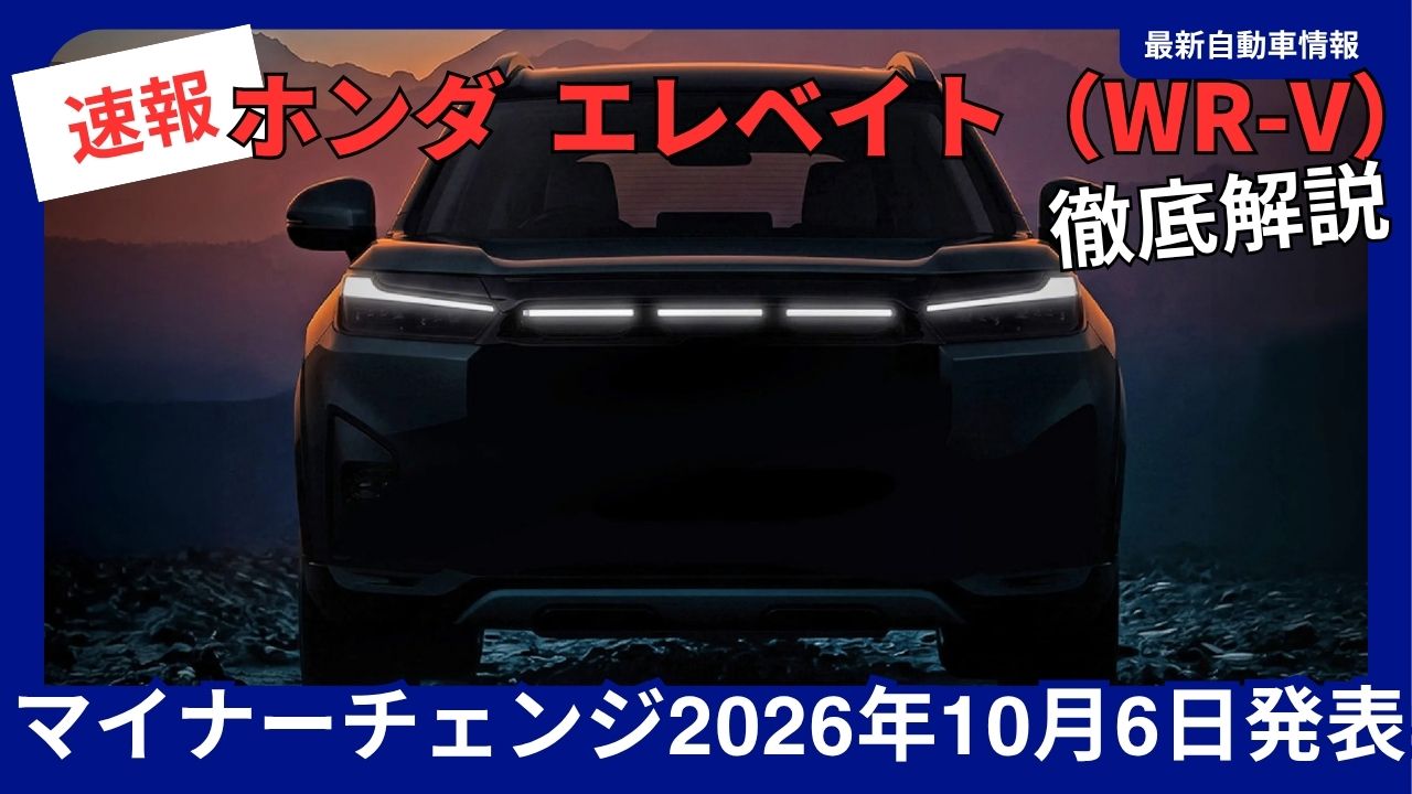 october-2026-world-premierehonda-to-unveil-the-new-elevate-wr-v-facelift-model