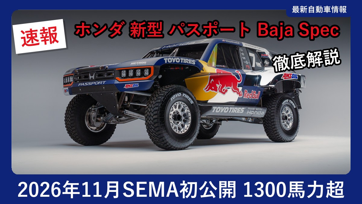 ホンダ パスポート Baja Spec トロフィートラックの外観(フロント)