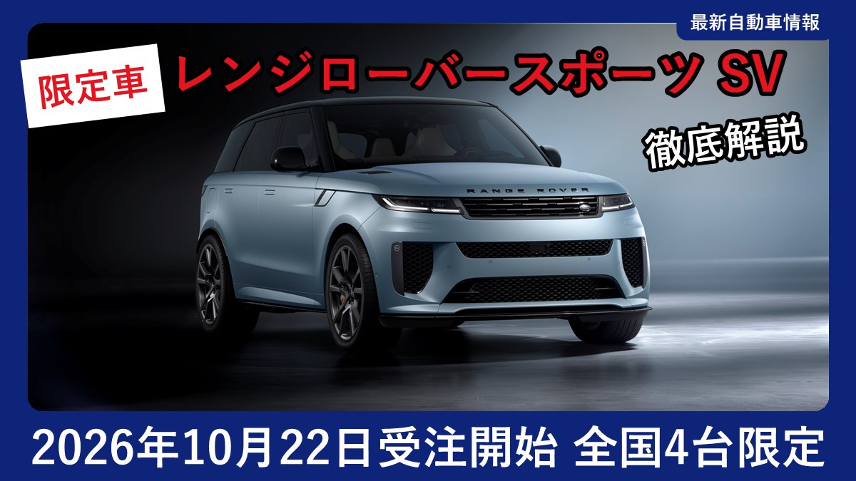 レンジローバースポーツ SV ビスポーク イリデッセンスエディション(アズーロ)