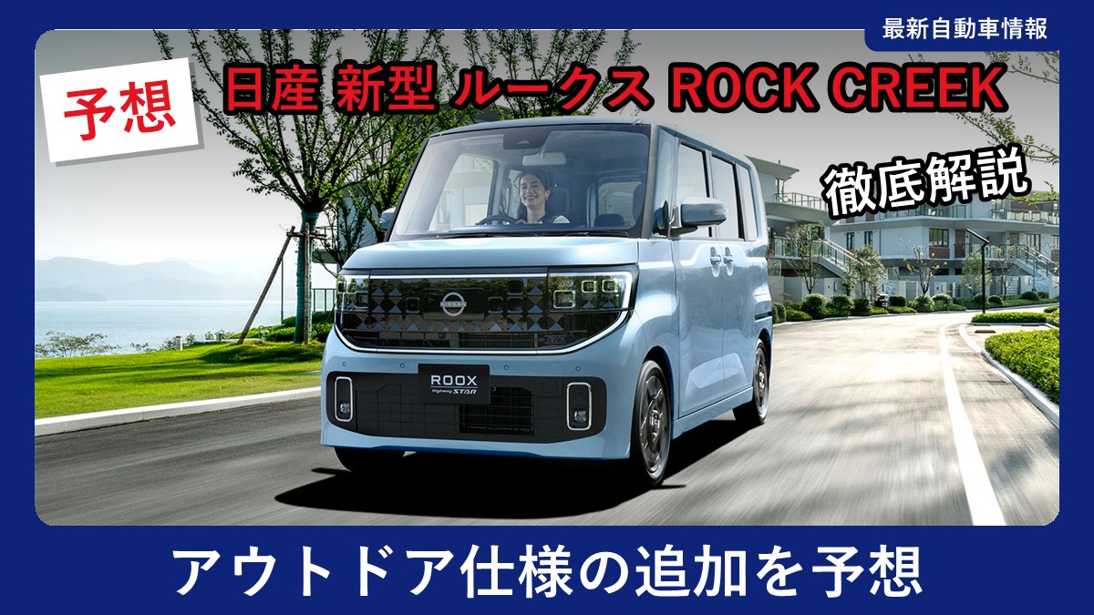日産 ルークスの走行シーン(現行モデル)