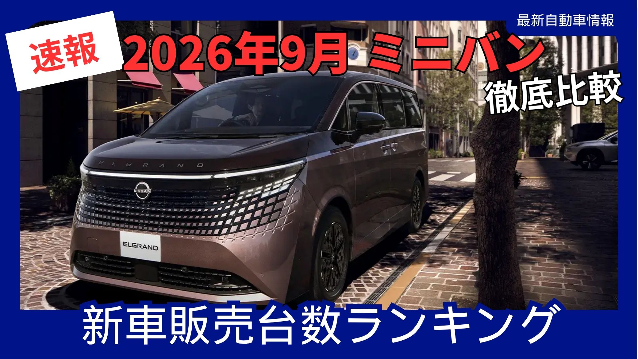 september-2026-minivan-new-vehicle-sales-rankings