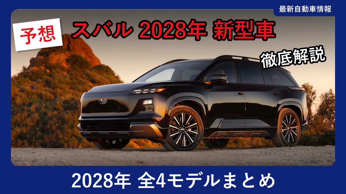 スバル ゲッタウェイ(米国仕様)