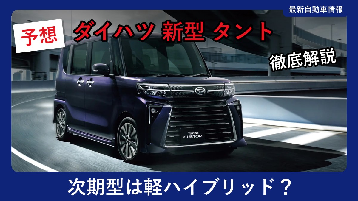 ダイハツ タントカスタムの外観(フロント斜め)(現行モデル)