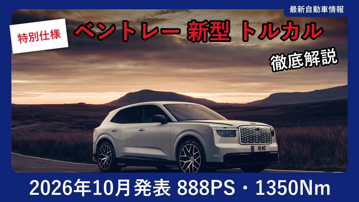 ベントレー 新型トルカル ファーストエディションの外観(フロント)
