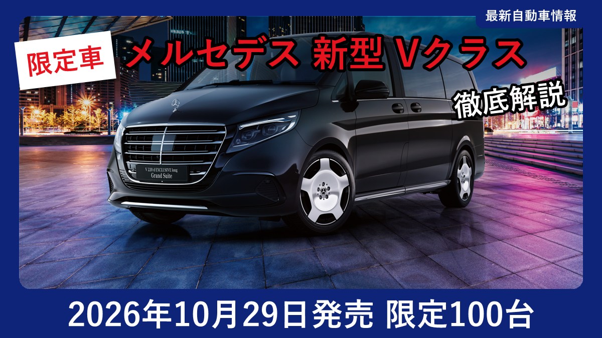 メルセデス・ベンツ 新型 Vクラス グランドスイート(オブシディアンブラック)のフロントスタイル