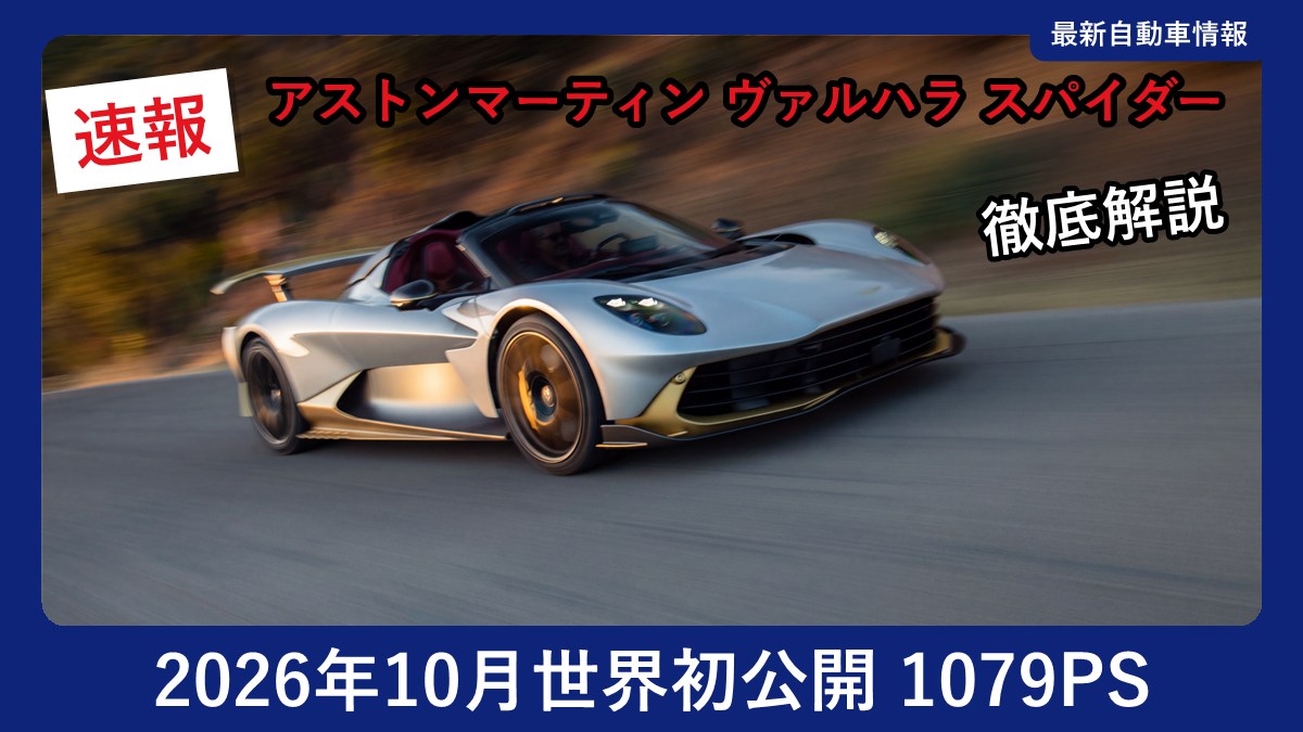 アストンマーティン ヴァルハラ スパイダーの外観(フロント)