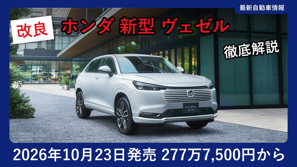 ホンダ 新型 ヴェゼル e:HEV Z（プラチナホワイト・パール）の外観
