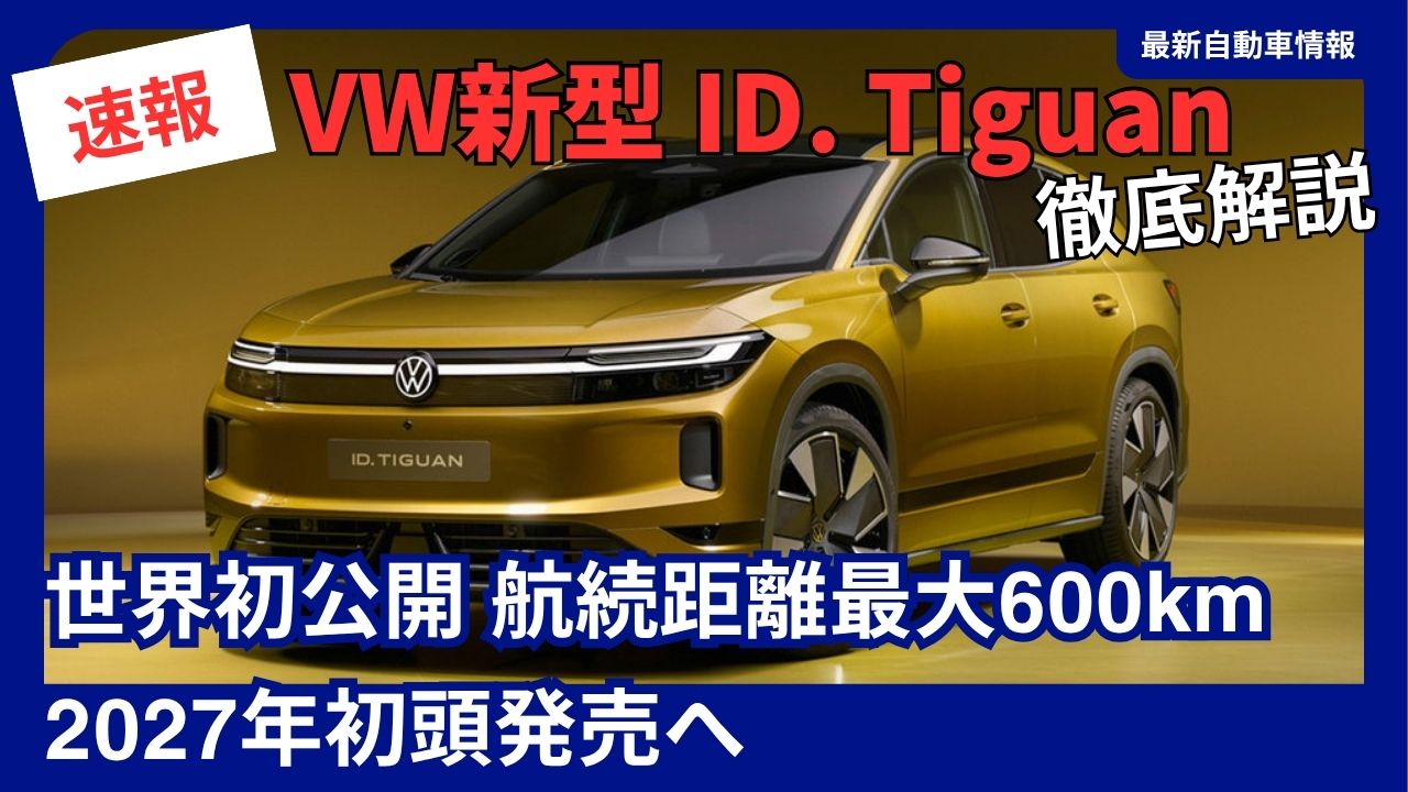 volkswagen-new-e-tiguan-world-premiere