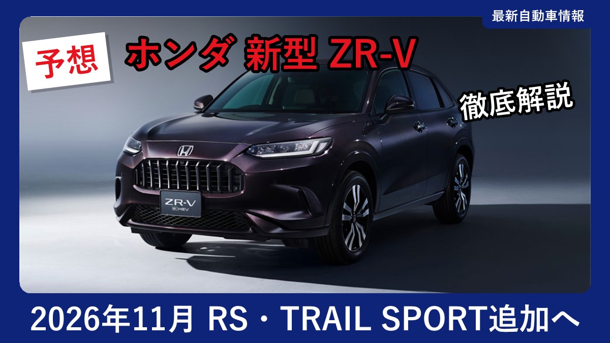 ホンダ ZR-V e:HEV Z(現行モデル)のフロントスタイル